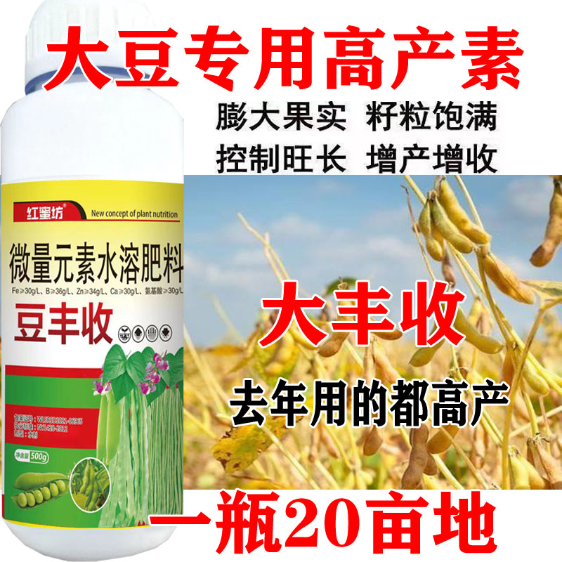 大豆叶面肥大豆控旺黄豆叶面肥大豆肥料绿豆高产粒粒饱大豆增产