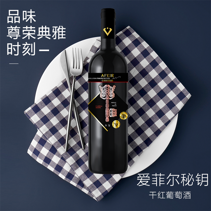 秘钥干红葡萄酒 750ML*1瓶 单支无礼盒