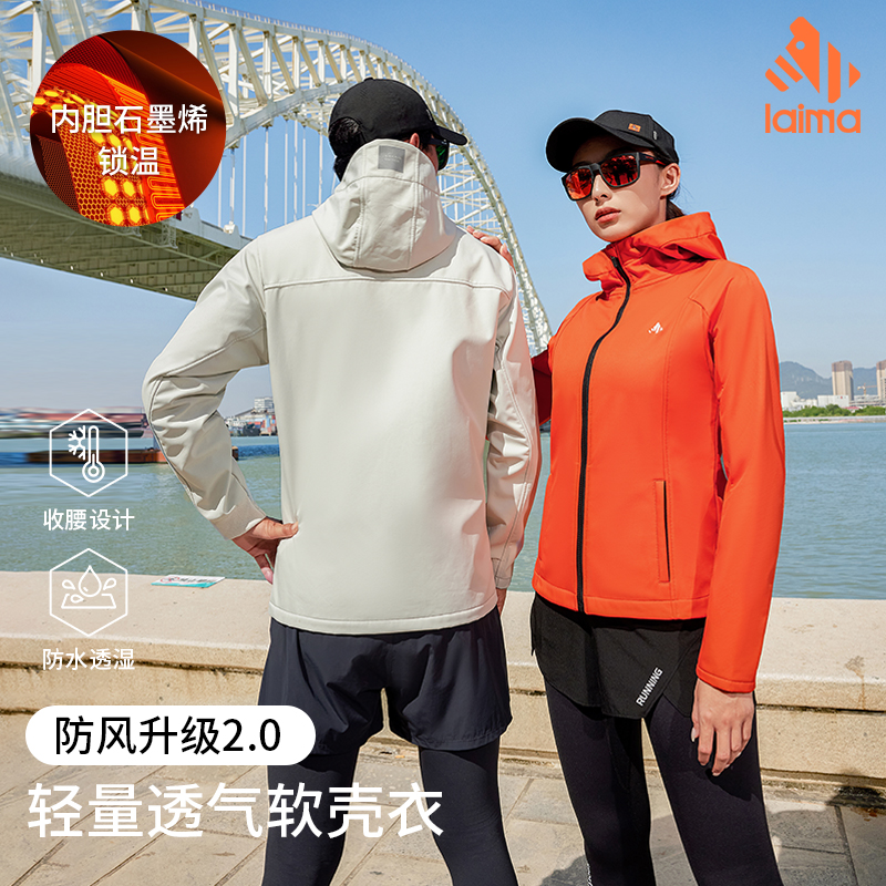 【莱马】软壳外套保暖防水耐磨防风登山户外跑步加绒内胆连帽上衣