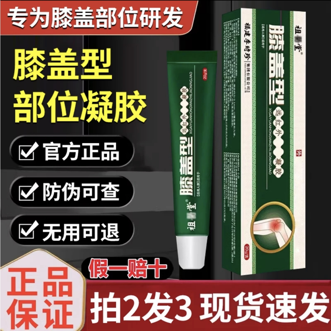 李时珍膝盖部位型冷凝胶祖医l堂膝盖远红外冷凝胶关节擦l骨小绿管