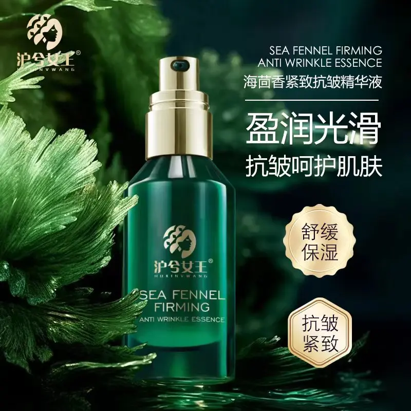 【汤老师专属】沪兮女王海茴香紧致抗皱舒缓精华液 紧致嫩肤