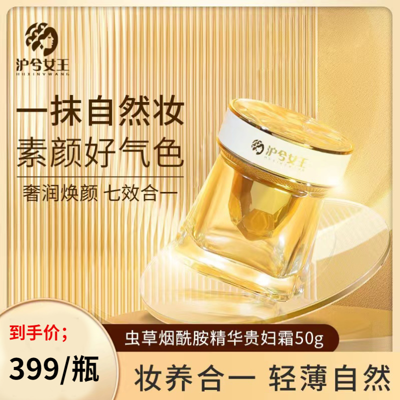 【懒人素颜.贵妇膏】沪兮女王虫草烟酰胺提亮肤色改善暗沉