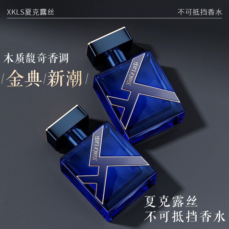 【佟佟专属】夏克露丝不可抵挡香水 蔚蓝香型50Ml
