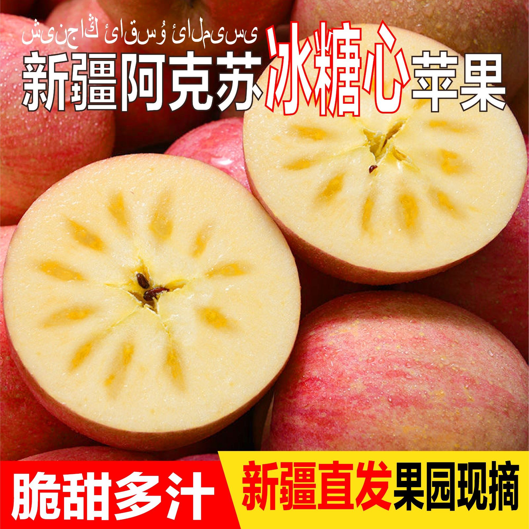 新疆直发正宗阿克苏冰糖心苹果脆甜多汁新果现摘现发