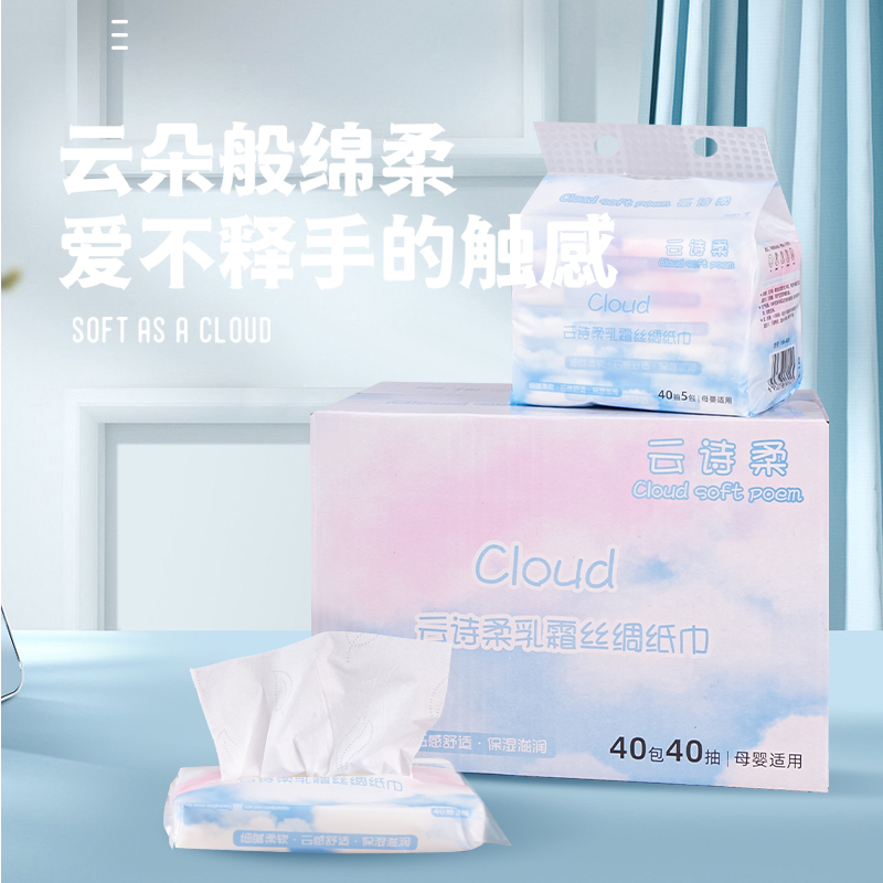 Cloud 云诗柔奶皮乳霜柔纸巾40抽10包母婴亲肤超柔保湿云感便携装