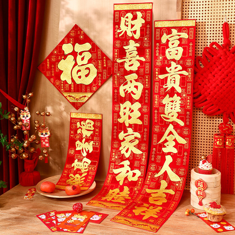 对联2024龙年新款春联家用入户门贴春节过年创意装饰品自粘植绒布