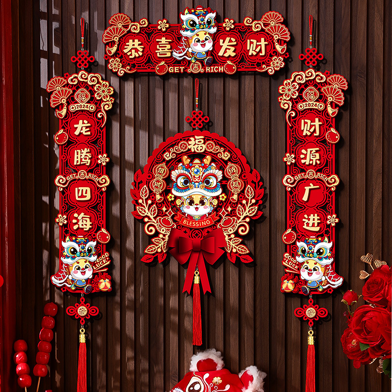 新年磁吸对联2024新款龙年装饰品春联春节过年福字挂件入户门挂饰
