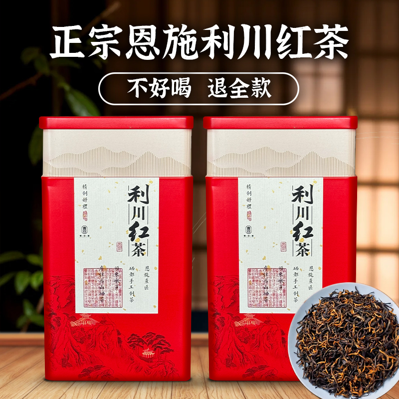  利川红茶正宗恩施硒茶叶一级功夫茶高山小种嫩芽蜜香浓香型200