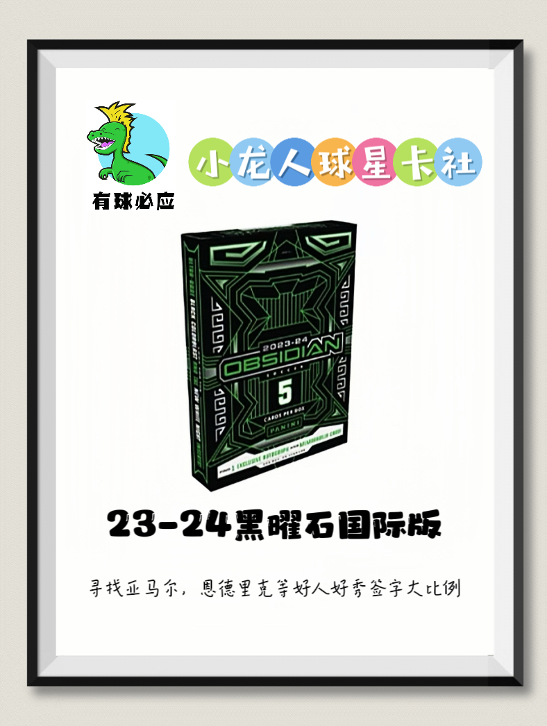 【小龙人】23-24 足球 黑曜石 国际版 Obsidian  球星卡盲盒