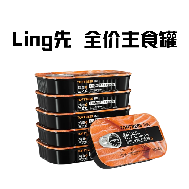 【超级大福利】【点赞到1W开抢】Ling先 全价猫主食罐 85g 单个