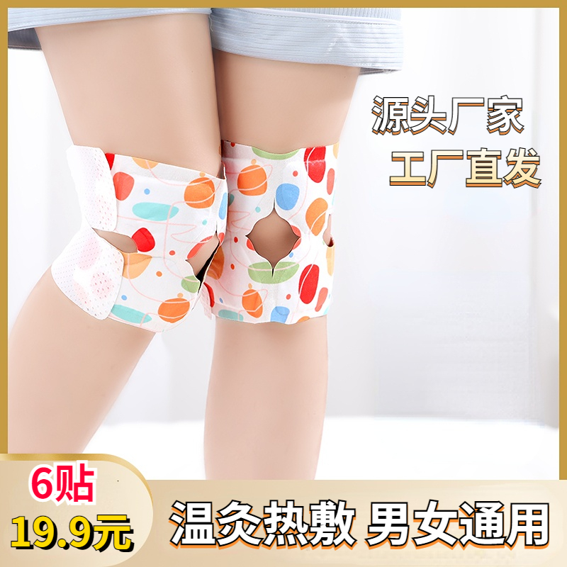 【6贴只需16.9元】蒸汽暖膝四季通用保暖加热热敷艾灸透气护膝草本