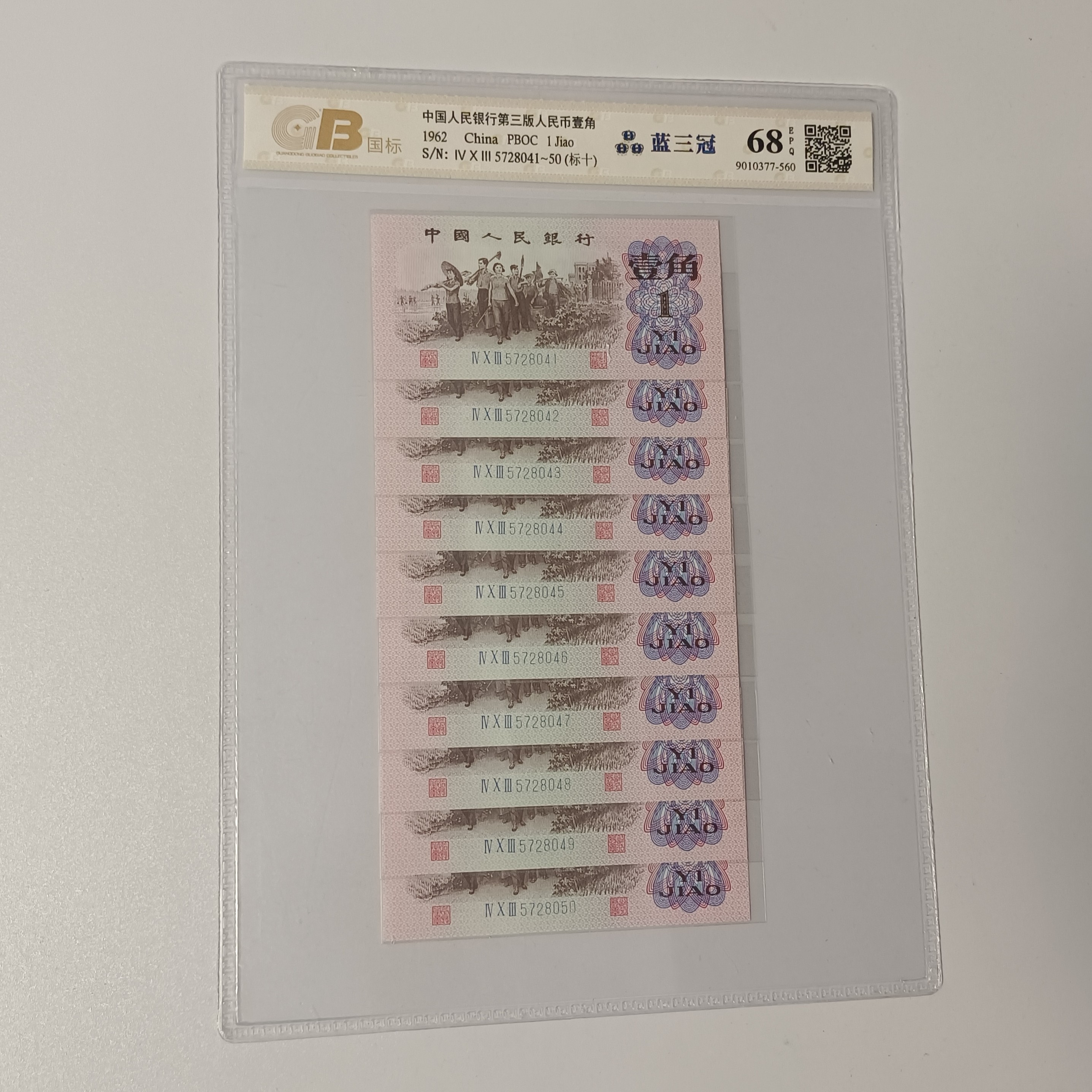 三版币下乡一角标十不挑号图片仅供参考评级随机发