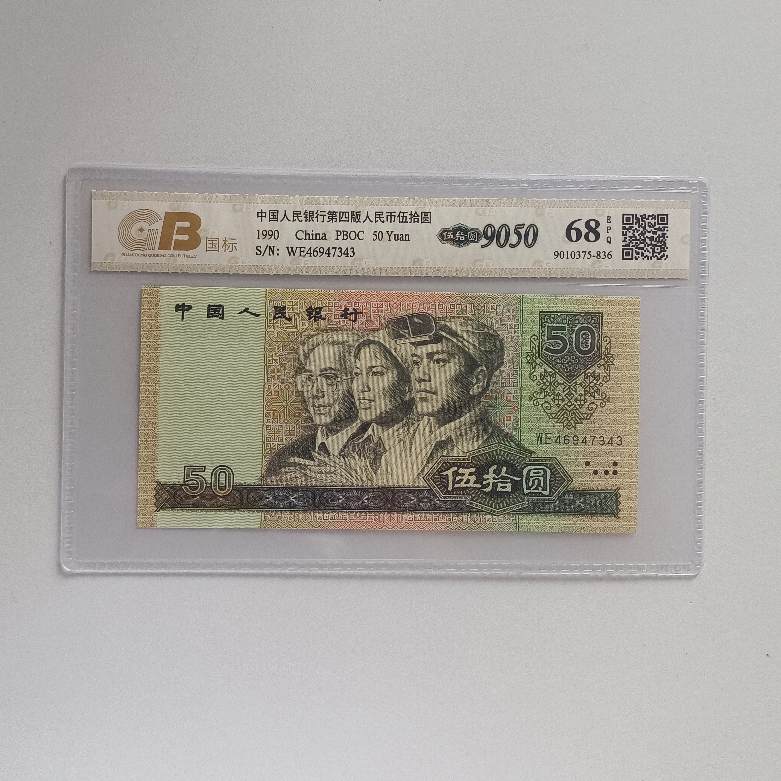 四版币9050单张不挑号随机发支持鉴定