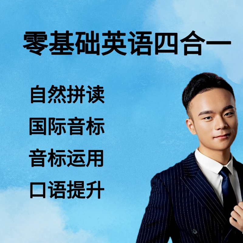 速记单词-音标和拼读