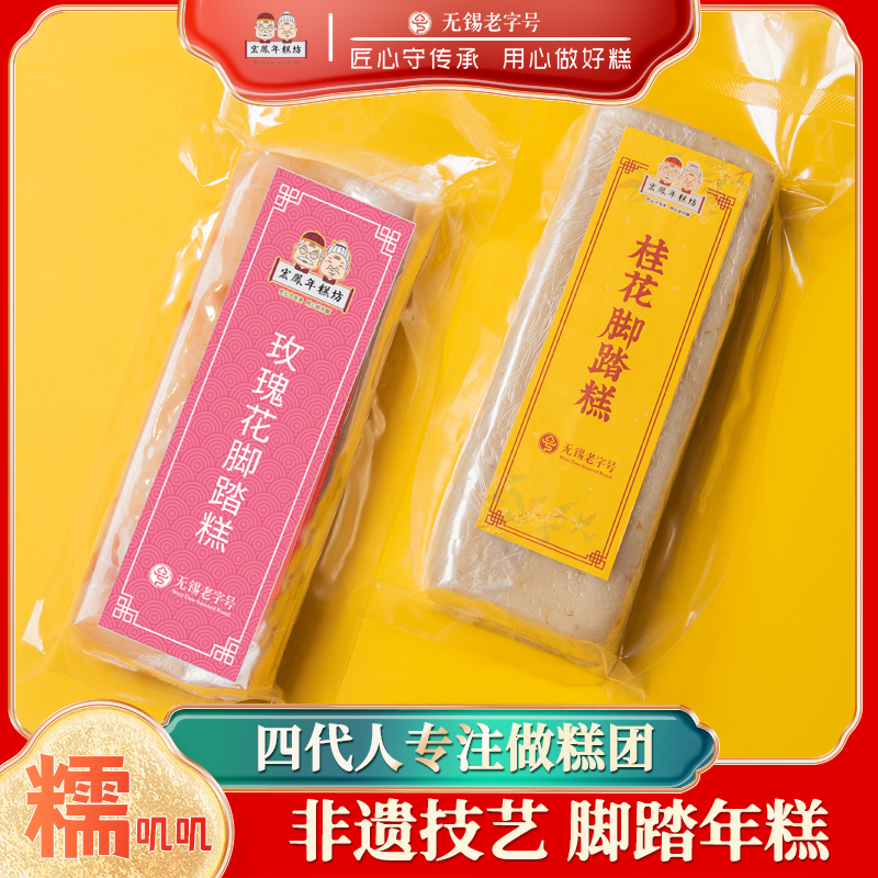 宏凤年糕坊宏凤年糕坊糯米手工制作玫瑰花糕桂花糕早餐下午茶点心