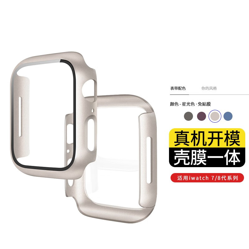手表保护壳适用iWatch苹果S9/8/7/2/1/3/6壳膜一体SE45/Ultra49mm
