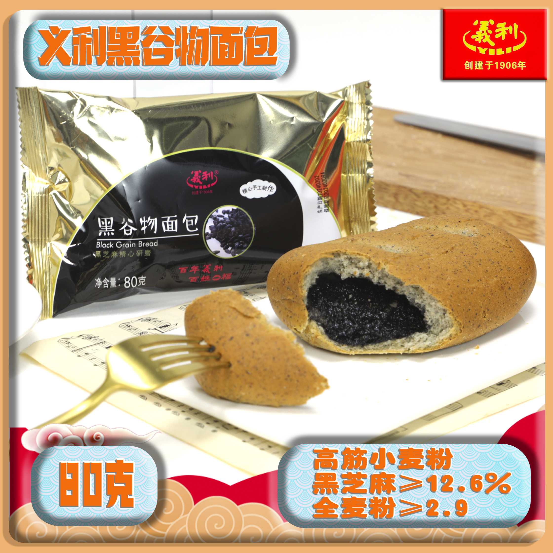 义利黑谷物面包 手工轻食产品 谷物面包 轻食黑谷物面包