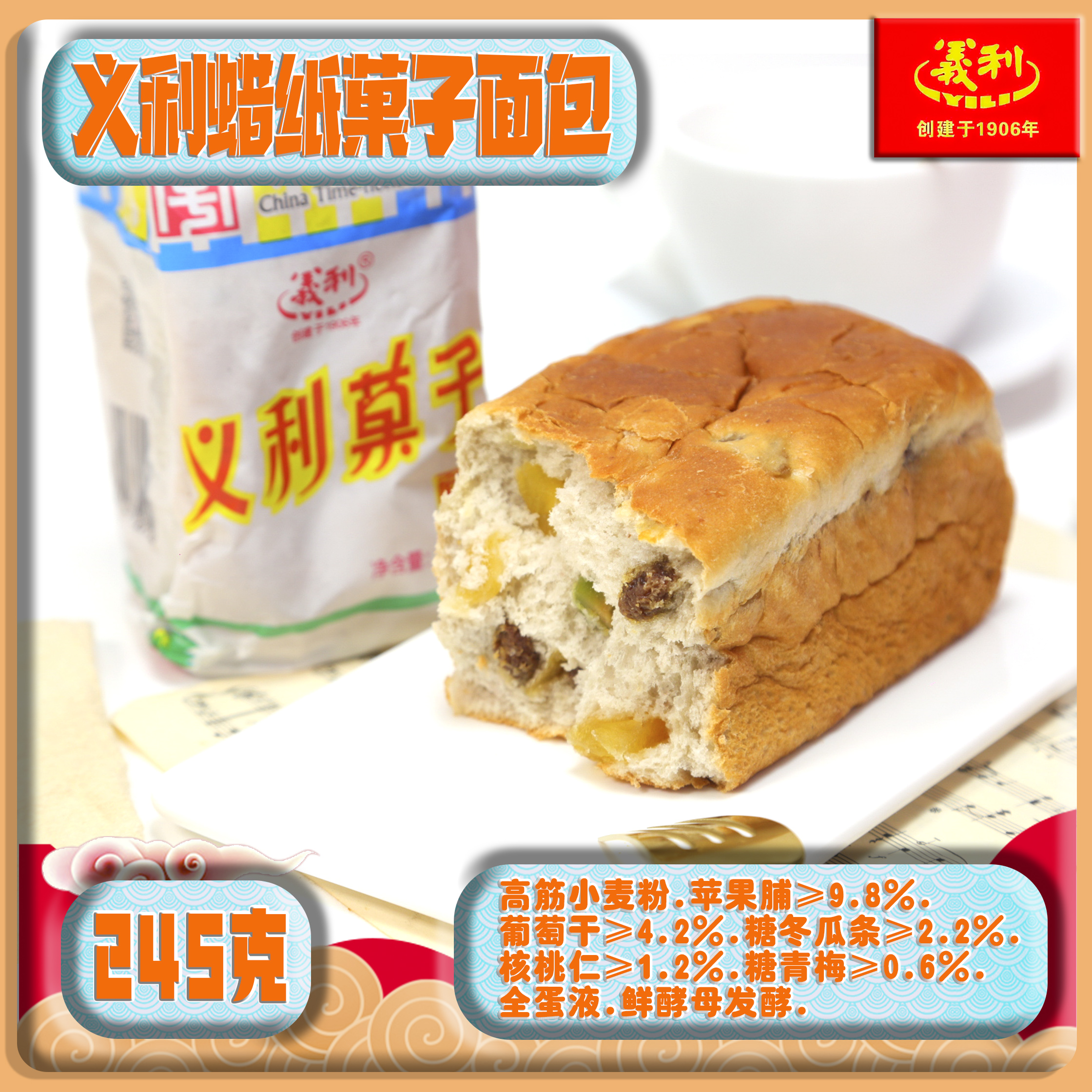义利蜡纸果子面包245g 出游旅行工作 早餐碳水传统老字号碳水