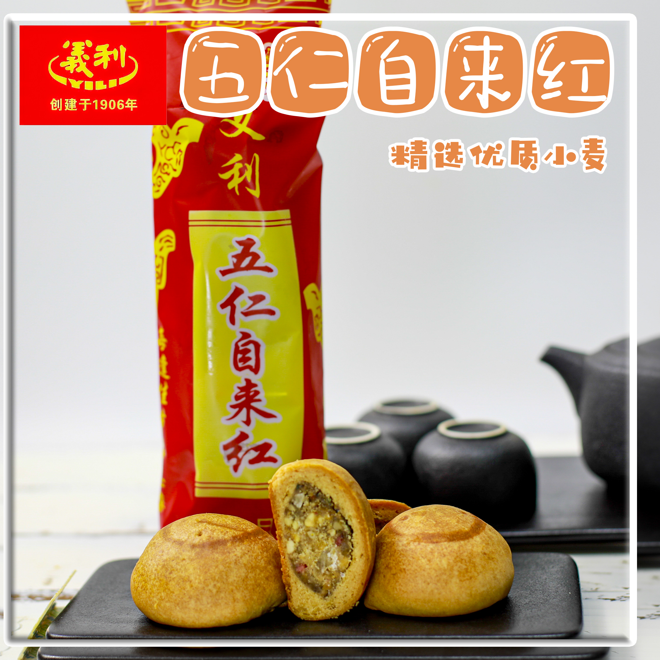YILI/义利精选北京五仁自来红月饼 净含量280g优质糕点常温储存 