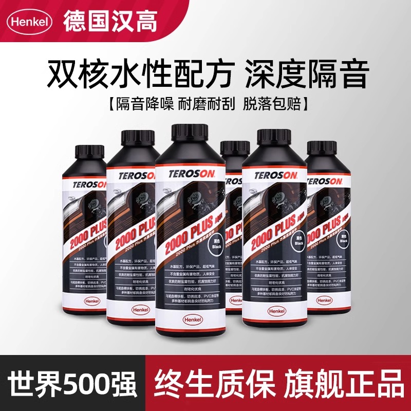 德国汉高2000PLUS汽车底盘装甲防锈漆防腐汽车底盘装甲隔音颗粒胶
