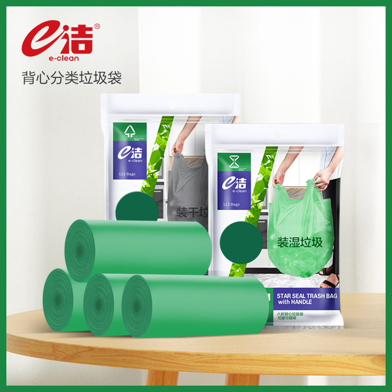 e洁垃圾袋背心式分类一次性家用塑料袋加大卫生间家庭清洁