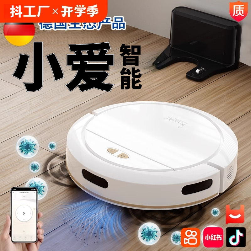 小爱智能语音唤醒扫地机器人全自动回充家用扫吸拖一体机懒人专用