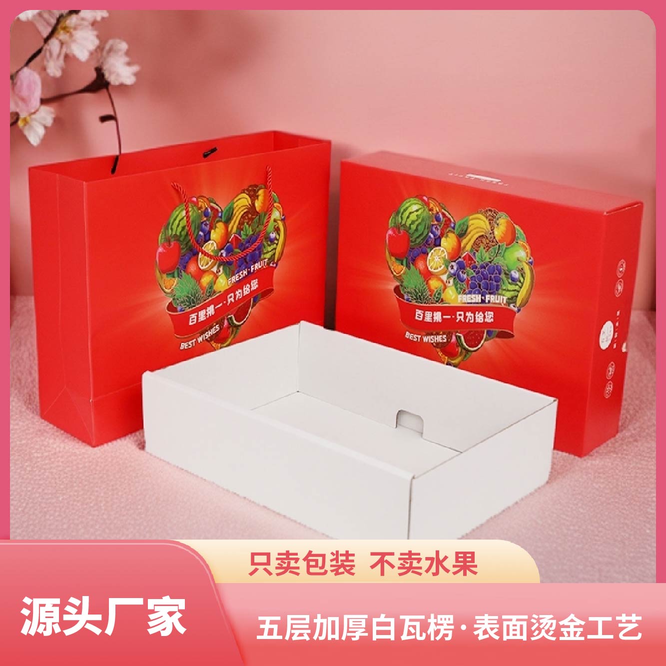 【店庆优惠】高档水果通用礼盒（5-8斤）桃葡萄苹果橙烫金空礼盒现货