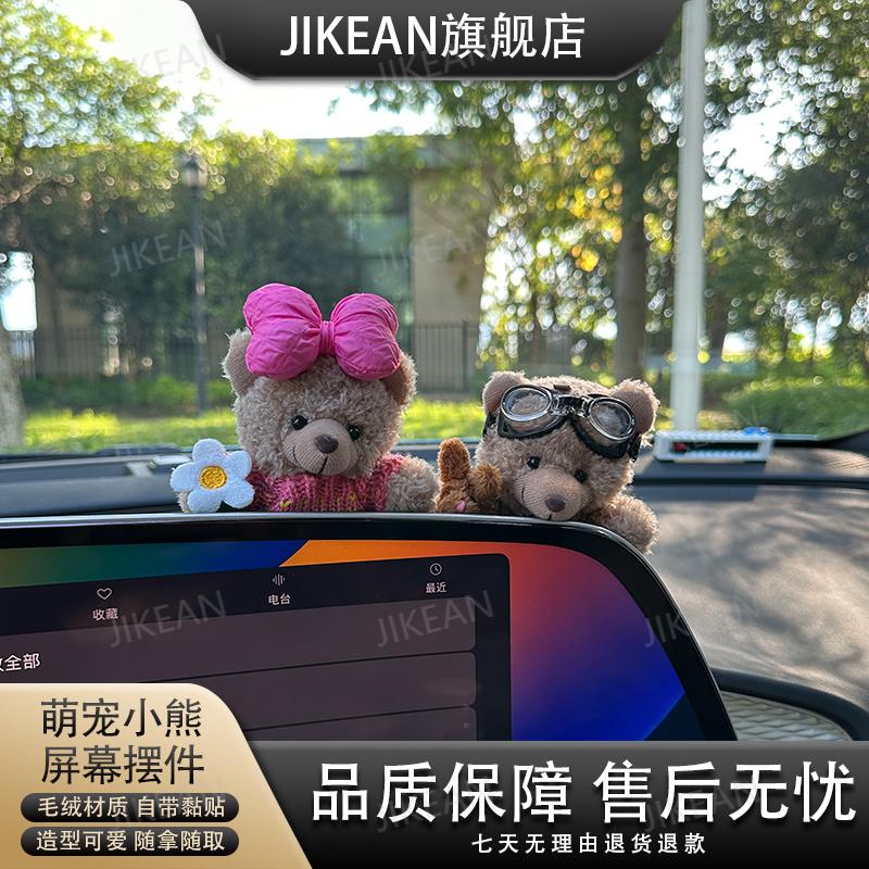 萌萌小熊屏幕摆件后视镜摆件粘贴毛绒车载可爱中控台摆件汽车内饰