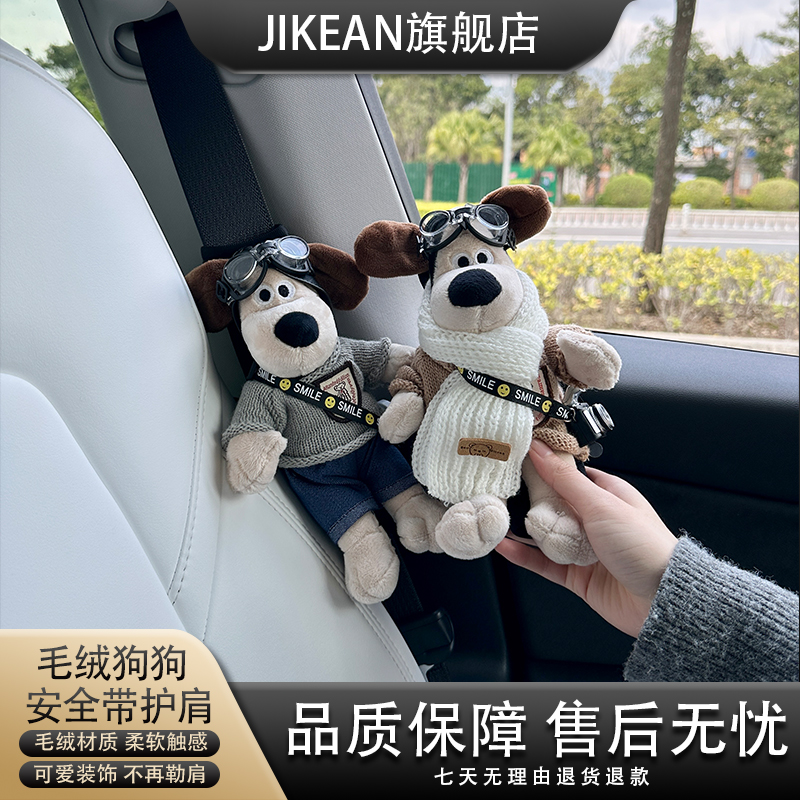 毛绒狗车载摆件挂车用安全带护肩飞行员公仔车载用品汽车摆件装饰
