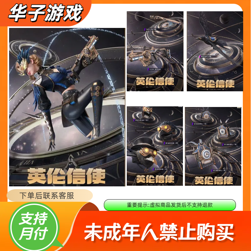 吃鸡皮肤和平精英祈愿 英伦信使系列 VECTOR S686  飞行器
