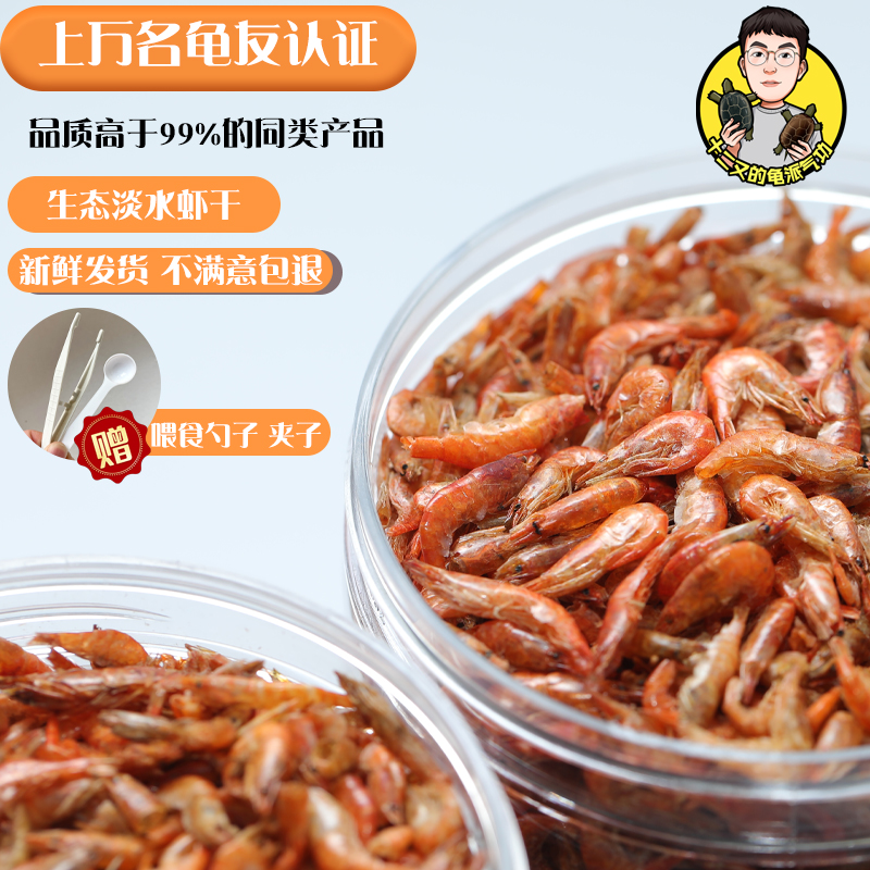 十二又龟粮猫粮虾干自晒小宠养龟养猫零食乌龟饲料补钙无盐巴西龟