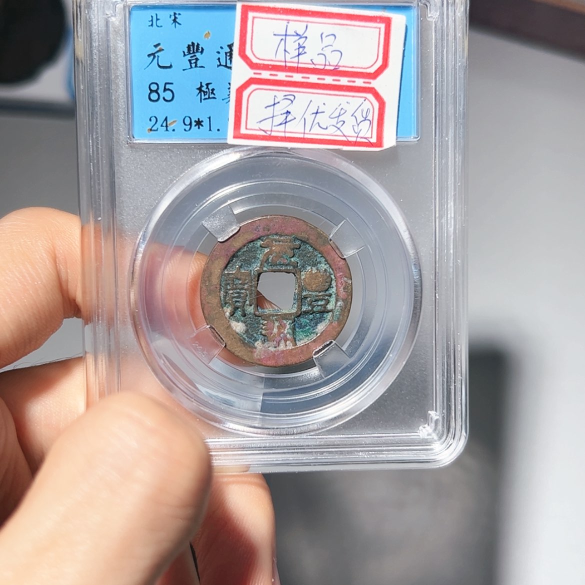 【闪购商品】铜元丰