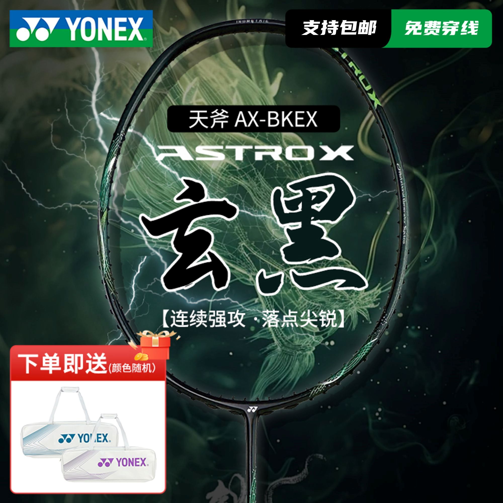 YONEX/尤尼克斯yy新款天斧全碳素进阶进攻型专业羽毛球拍AX-玄黑