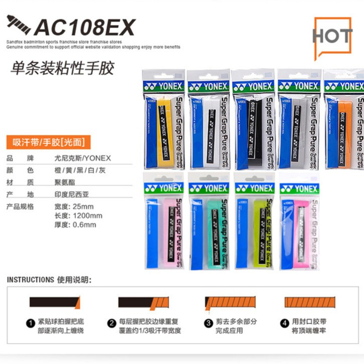 YONEX/尤尼克斯手胶AC108EX粘性手胶吸汗带吸汗防滑柔软美式篮球