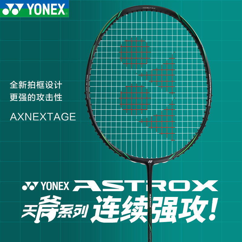 YONEX/尤尼克斯羽毛球拍yy全碳素进攻型男女单拍天斧黑切AXNTEX