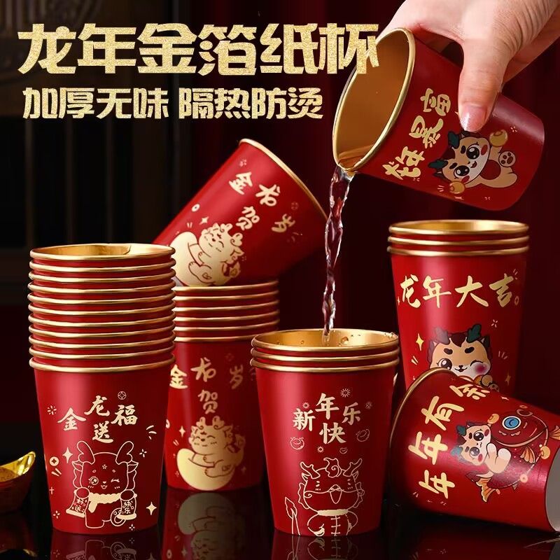 2024新年龙年纸杯金箔春节一次性杯子家用加厚水杯茶杯喜庆防烫囍