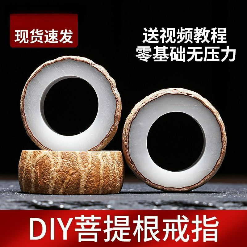 菩提木戒指半成品diy学生情侣对戒戒指闺蜜送男友材料包工具礼物