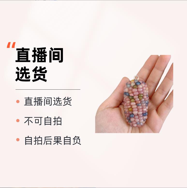 一家文玩小玉米直播间一物一拍！无主播引导勿拍，否则无法发货