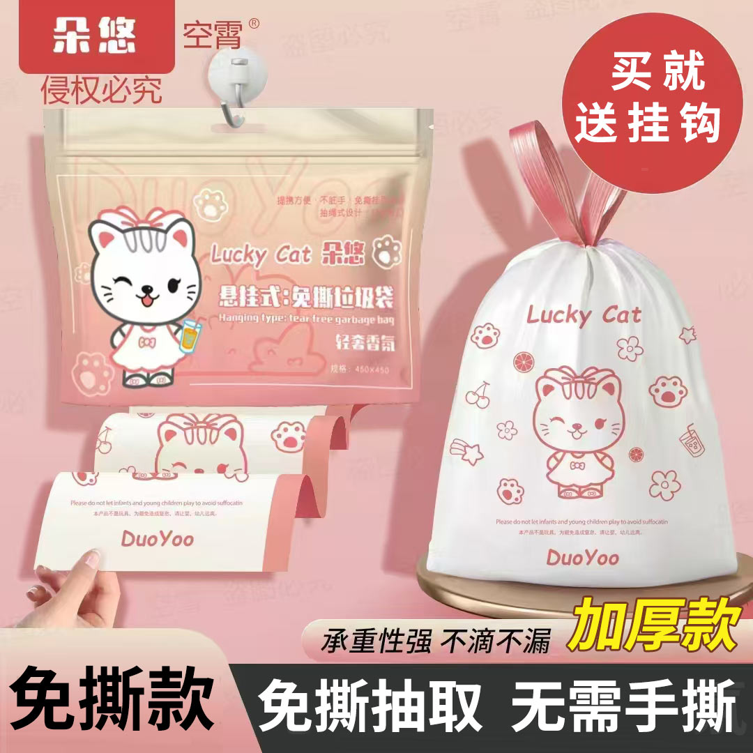 【拍100送100】朵悠免撕抽绳垃圾袋加厚塑料袋办公室家用清洁大号袋