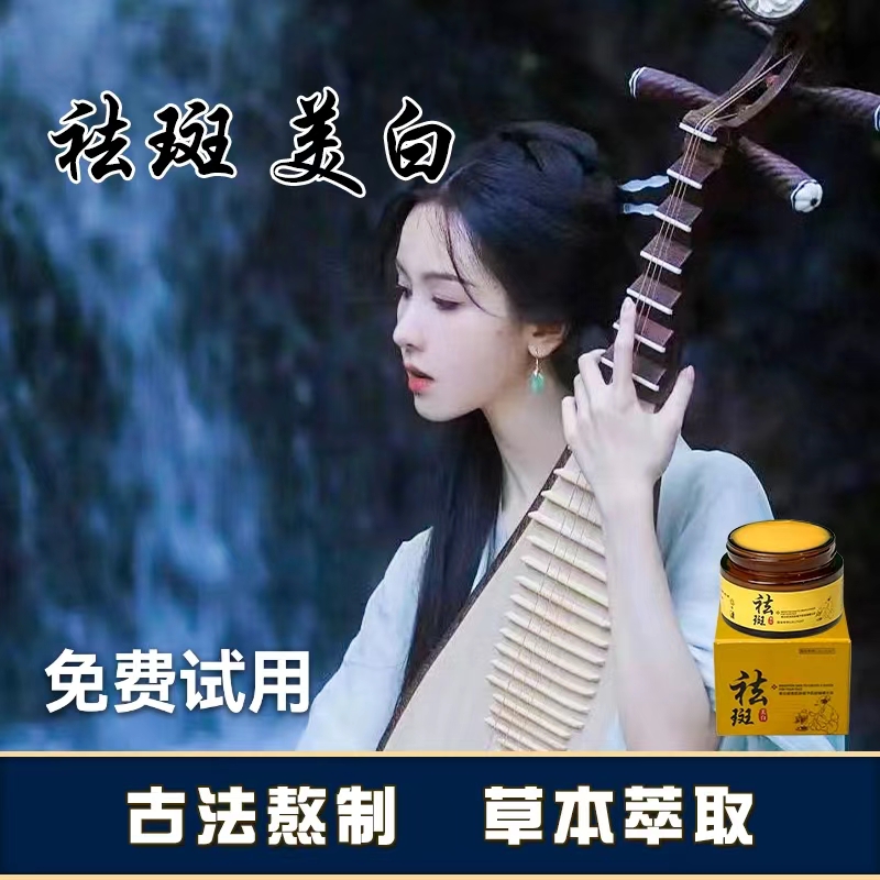顺安【温和养肤-国货推荐】美-白-祛-斑-霜-免费试用