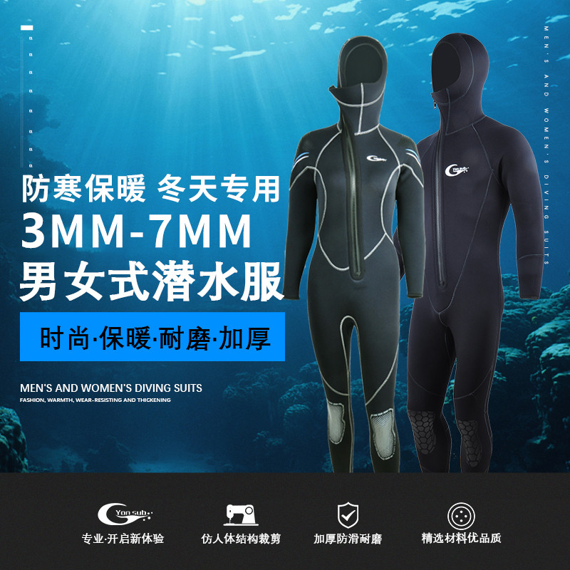 我来创保暖加厚连体潜水服男女（多种规格）时尚耐磨防滑冬天秋冬
