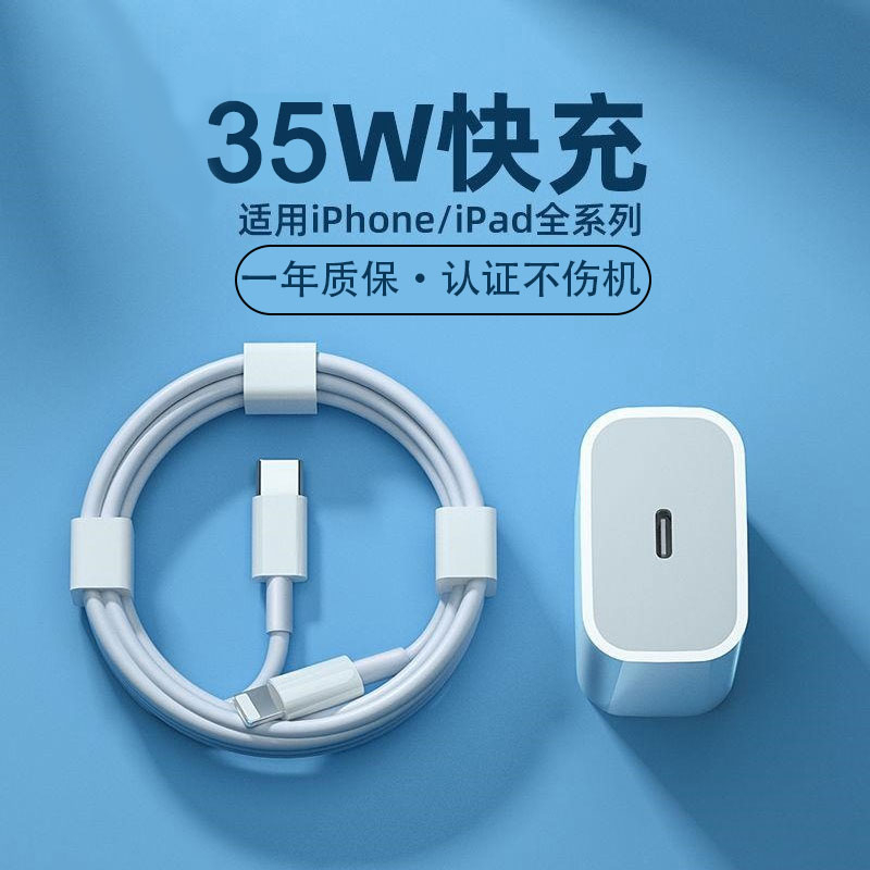 适用苹果快充充电器30W快充数据线PD快充充电头iphone14/1312手机