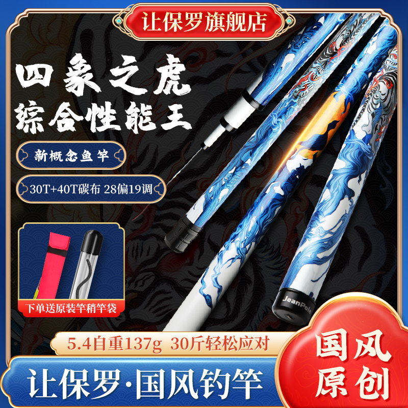 让保罗/四象鱼竿钓鱼竿正品手竿综合竿黑坑竿手杆超轻超硬台钓竿