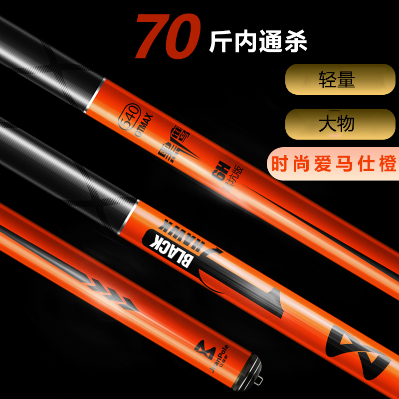  让保罗爱马仕橙黑鹰竿超轻超硬19调休闲大综合高碳鱼竿黑坑