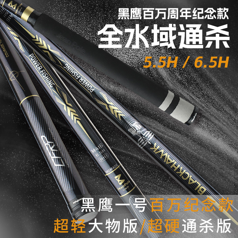 让保罗黑鹰1号百万周年纪念版轻量大物竿6.5H轻量大物