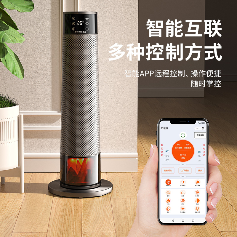 智能语音声控火焰纹遥控冷风暖风两用取暖器