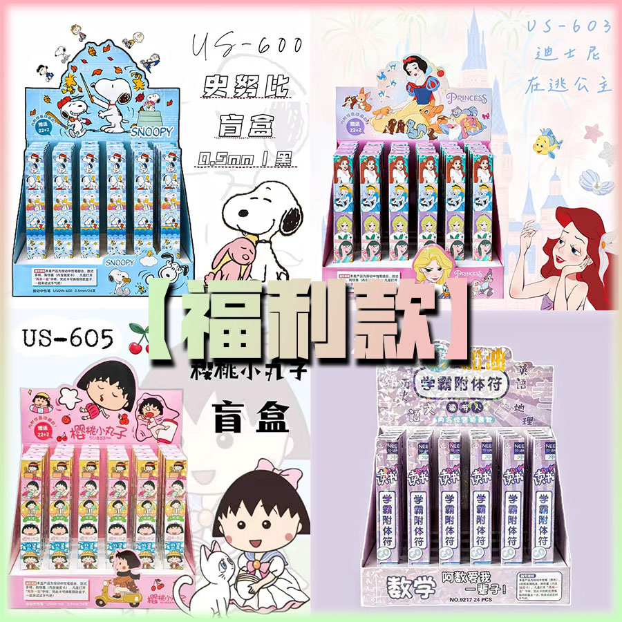 【福利款】史努比迪士尼海绵宝宝奥特曼盲盒中性笔隐藏款潮玩收藏