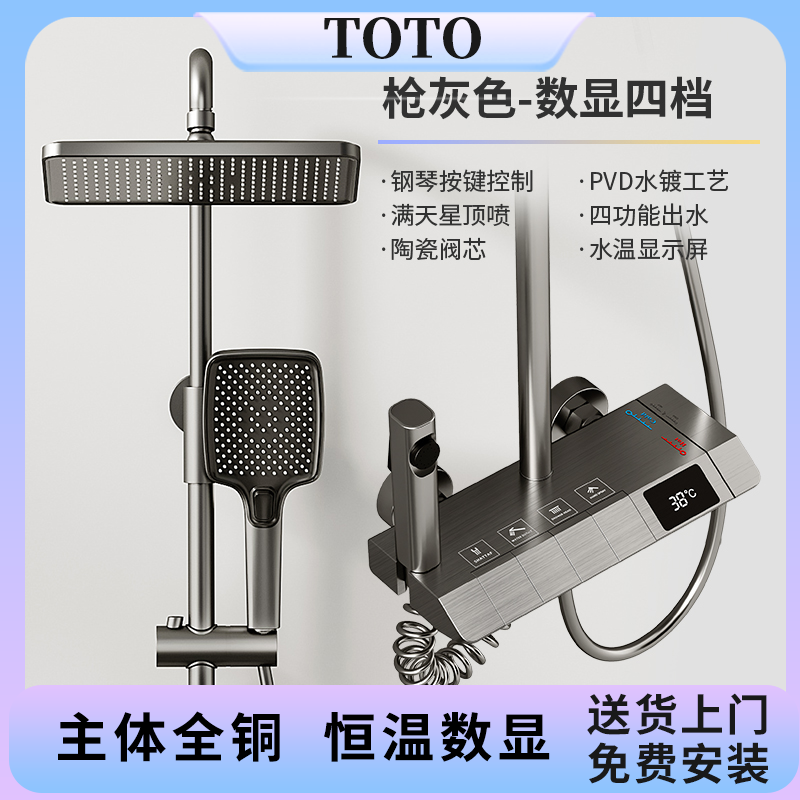 TOTO全铜钢琴按键氛围智能恒温淋浴花洒套装浴室数显沐浴增压喷头