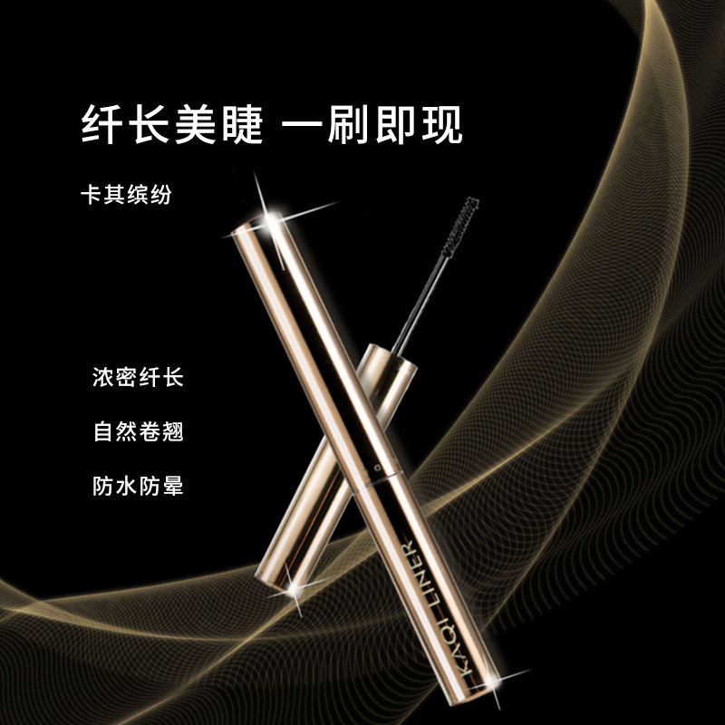 睫毛膏防水防汗纤长卷翘细梳型下刷头黑色棕色女不晕染