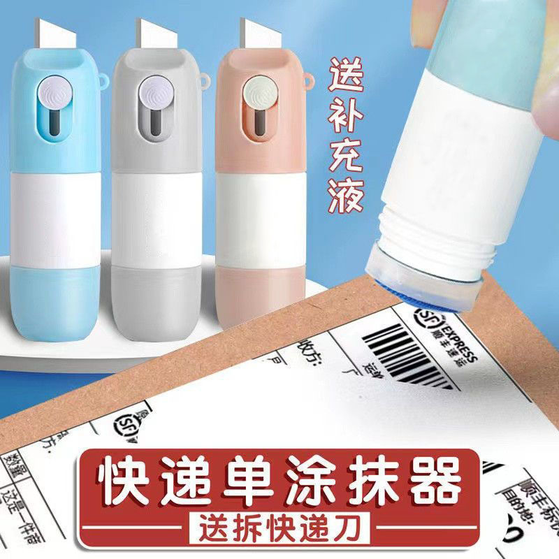 【超值购】一体式热敏纸涂改液快递涂码笔速干不脏手涂改字迹消除